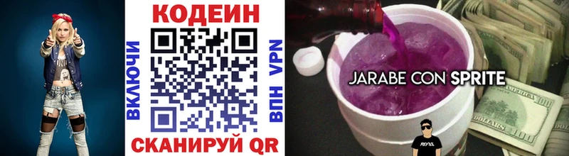 Кодеин Purple Drank  Кохма 